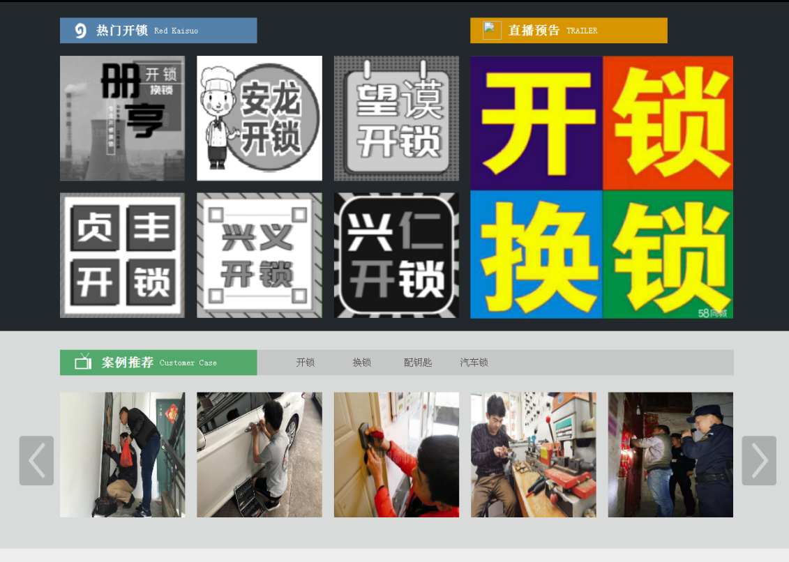 白河黔西南开锁网门户网站